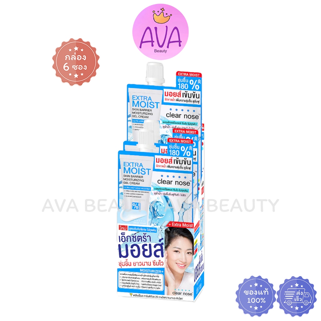 (6ซอง/กล่อง) Clear Nose Extra Moist Moisturizing Gel Cream เคลียร์โนส เอ็กซ์ตร้า มอยส์ [0118]