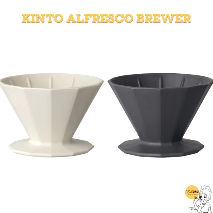 KINTO ALFRESCO brewer 4 cups (plastic) 🇯🇵