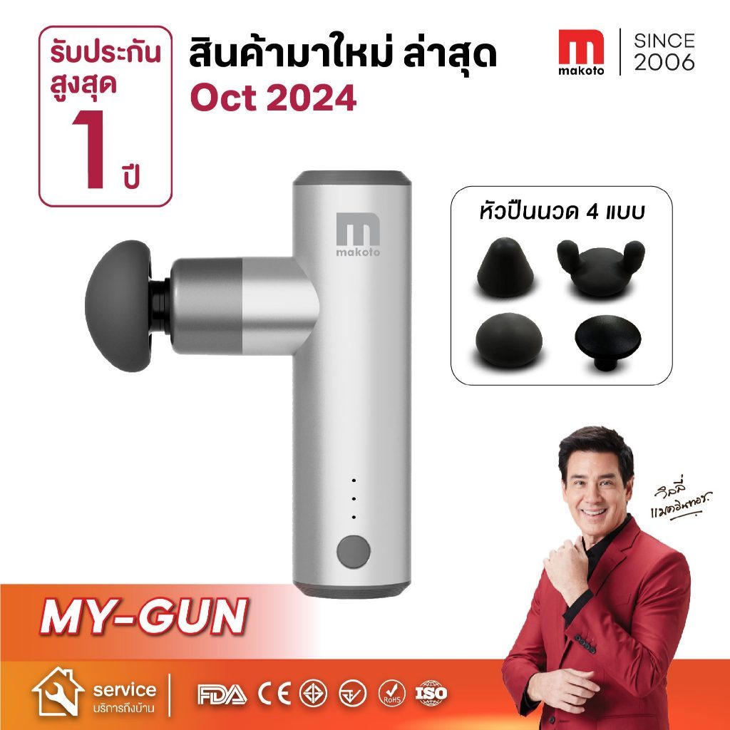 𝐌𝐀𝐊𝐎𝐓𝐎 เครื่องนวดมือถือ ปืนนวดไฟฟ้า รุ่น My Gun มือจับนวดไฟฟ้า นวดกล้ามเนื้อเฉพาะจุด ด้วยหัวปืนนวด 4 รูปแบบ