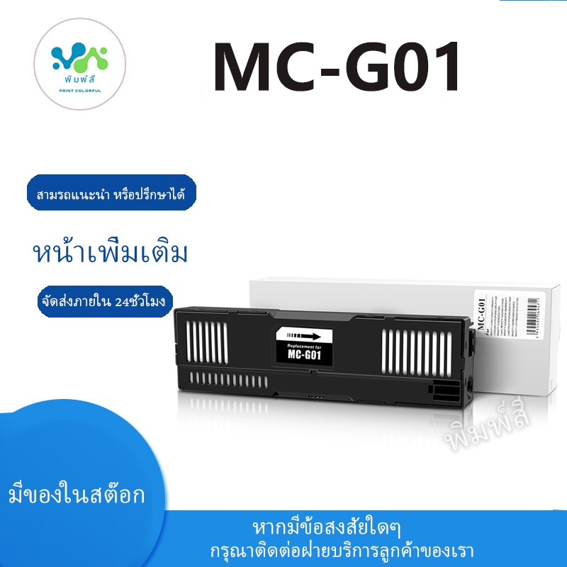 สำหรับเก็บหมึกฝ้าย Canon MC-G01 MCG01 สำหรับ Canon MAXIFY GX6070 GX7010 GX6020 GX7020 GX6030 GX7030 
