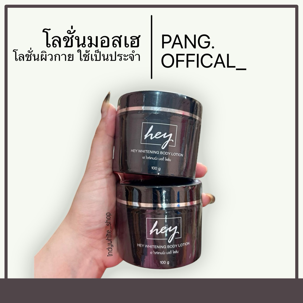 หัวเชื้อมอสเฮ (ส่งฟรีพร้อมส่ง) โลชั่นมอสเฮ โลชั่นผิว ใช้ทาเป็นประจำทุกวัน 💙