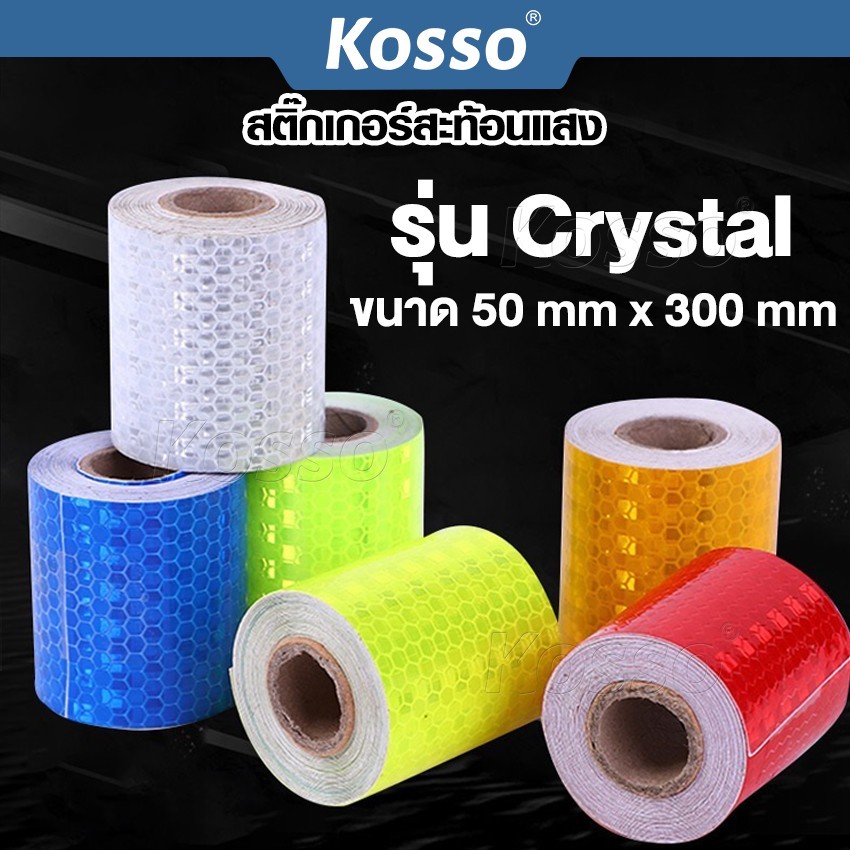 Kosso เทปสะท้อนแสง รุ่น Crystal กว้าง50mm ยาว300mm ติดกล่องท้ายมอเตอร์ไซด์ สติ๊กเกอร์ เท่ๆ สติกเกอร์สะท้อนแสง K1