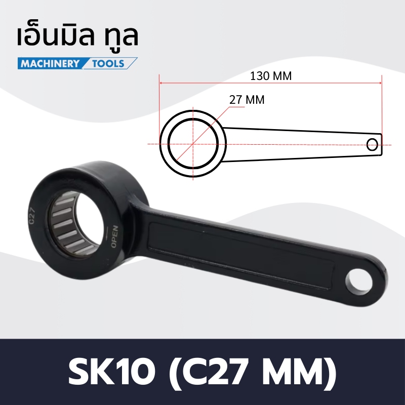 ประแจล็อค ประแจขัน SK10, SK16