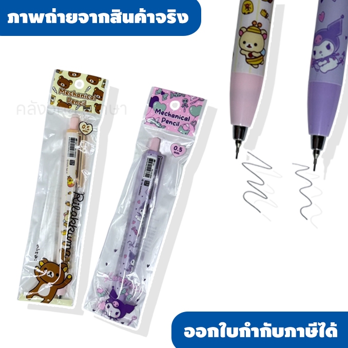 🖊️ ดินสอกดสุดน่ารัก 0.5mm  ลาย Kuromi 🖤 และ Rilakkuma 🐻✨