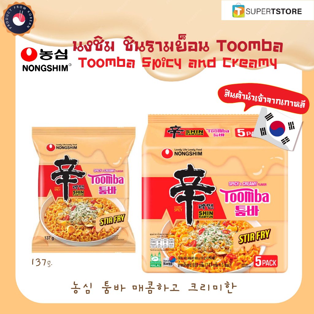 (ของเเท้) นงชิม ชินรามย็อน Nongshim Toomba Spicy and Creamy 농심 툼바 매콤하고 크리미한(By Shopee  SuperTphone1234)