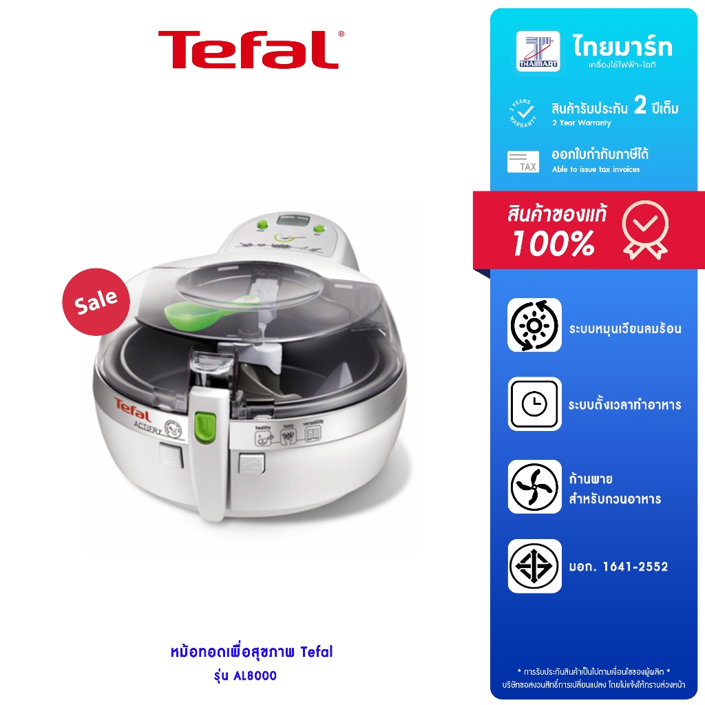 TEFAL ActiFry หม้อทอดเพื่อสุขภาพ รุ่น AL8000 /กำลังไฟ1,400 วัตต์/รับประกันสินค้า 2 ปี