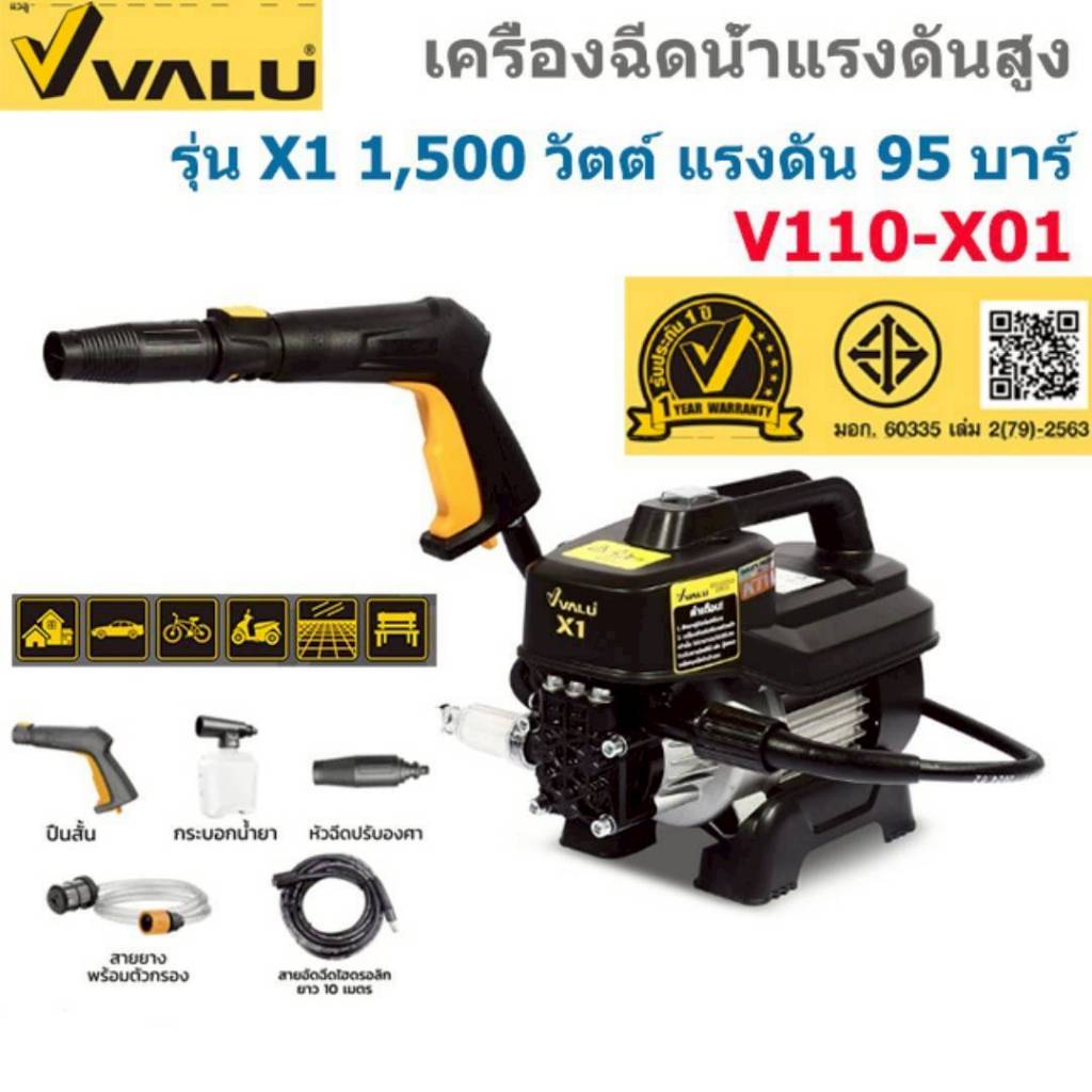 VALU เครื่องฉีดน้ำแรงดันสูง รุ่น X1