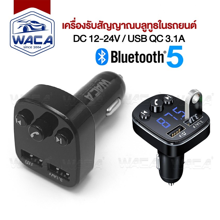 WACA บูทูธไร้สายรถ Car Bluetooth 5.0 FM บลูทูธรถยนต์ เสียบ Flash drive ฟังเพลงในรถได้  เสียบฟังเพลงในรถ U10