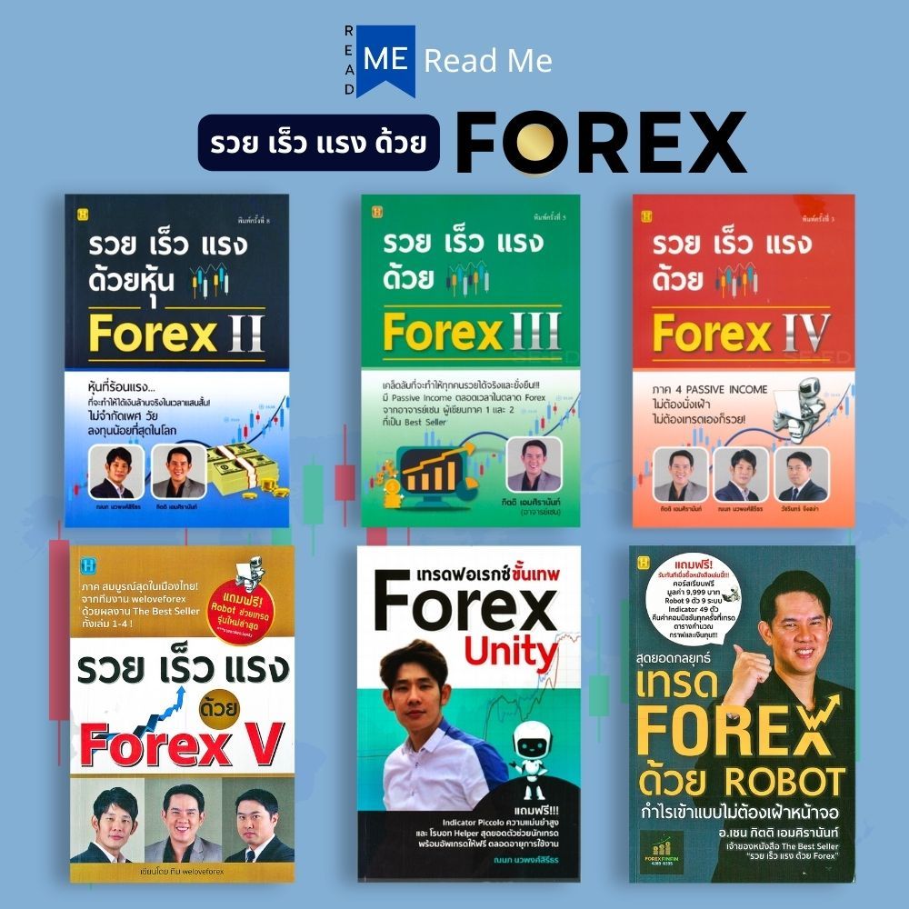 หนังสือ SET รวย เร็ว แรง ด้วย Forex : การเงิน การลงทุน Forex ตลาดเงิน