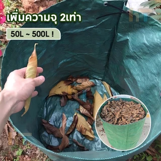 ถุงเก็บกิ่งไม้และใบไม้ ถุงใส่เศษใบไม้ กิ่งไม้แห้ง 600L เนื้อPPหนา กันน้ำ