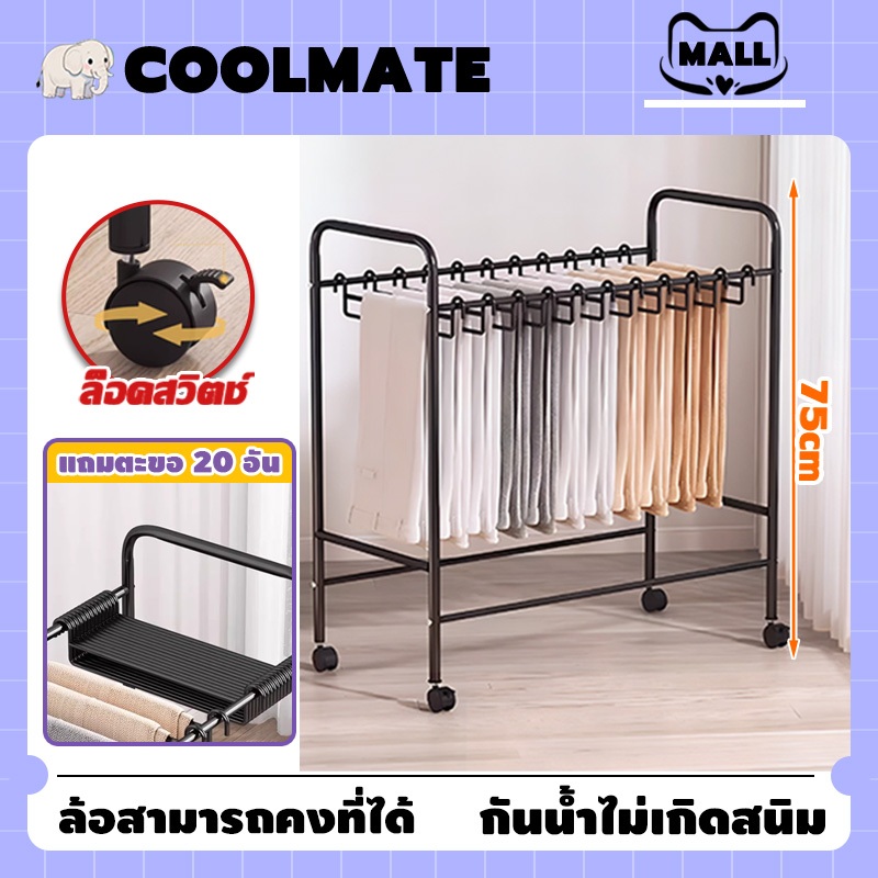 COOLMATEl ชั้นเก็บกางเกง ชั้นวางกางเกงอเนกประสงค์ ชั้นวางกางเกงแบบแขวน ประหยัดพื้นที่ กันน้ําไม่เกิดสนิม