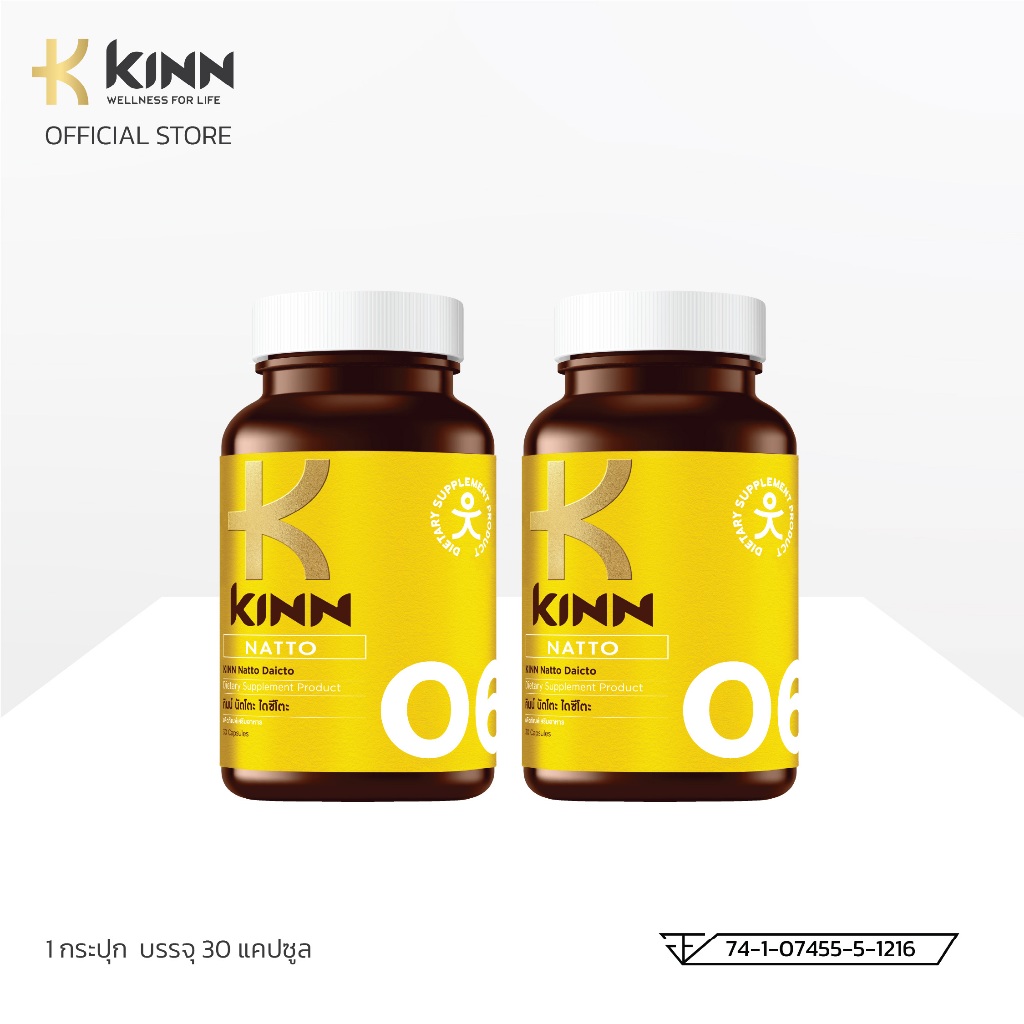 [ซื้อ 1 ฟรี 1] KINN NATTO คินน์ นัตโตะ | อาหารเสริมดูแลสุขภาพหลอดเลือด นัตโตะ ยีสต์แดง ส้มโมโร | 30 แคปซูล x 2 กระปุก