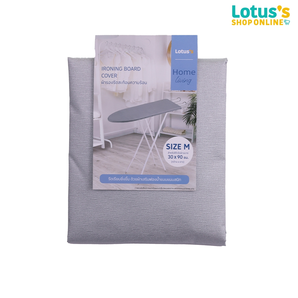 โลตัส ผ้ารองรีดสะท้อนความร้อน ขนาด 12 x 36 นิ้ว LOTUS'S STEAM IRONING BOARD COVER 12X36 INCH M