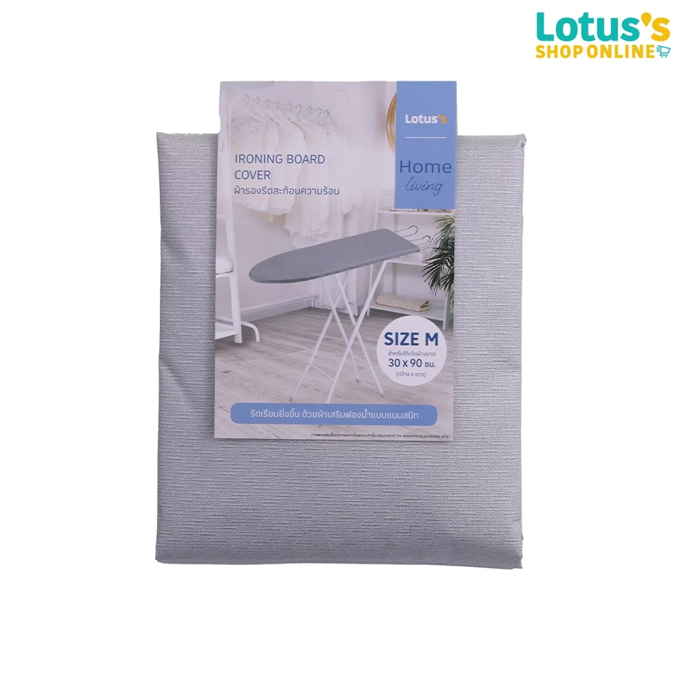 โลตัส ผ้ารองรีดสะท้อนความร้อน ขนาด 12 x 36 นิ้ว LOTUS'S STEAM IRONING BOARD COVER 12X36 INCH M