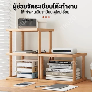 TRUZO ชั้นวางของ ชั้นวางหนังสือ ชั้นเก็บของ ชั้นวางหนังสือตั้งโต๊ะ สก์ท็อป ประหยัดพื้นที่ ทำโดยไม้ไผ่ธรรมชา