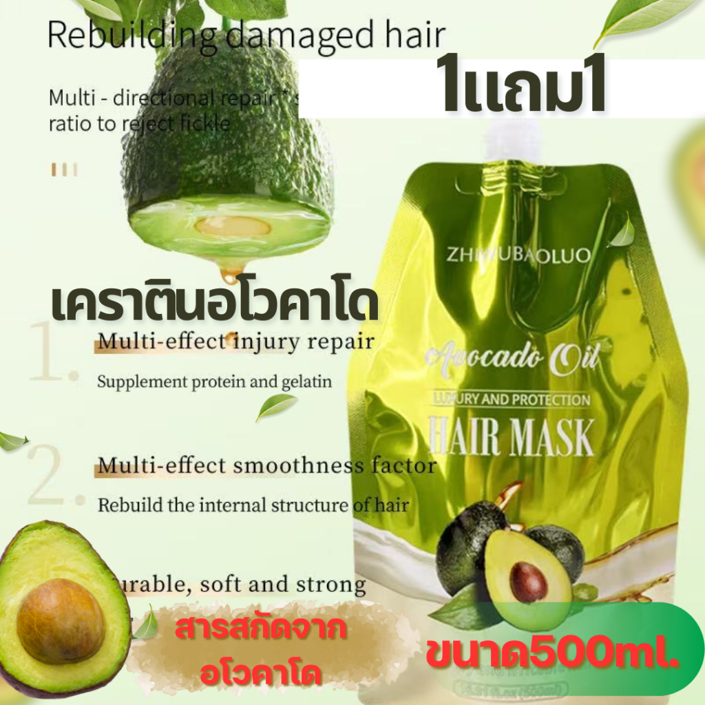 ครีมนวดผมอโวคาโด้แบบถุง 1แถม1 ขนาด500ml.เคราตินบำรุงผม ครีมหมักผม เคราตินอะโวคาโด้ ทรีทเมนท์เคราติน บำรุงผมมี Smooth