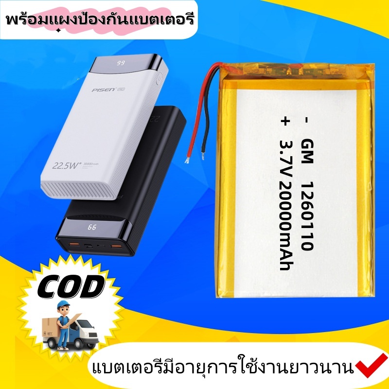 แบตเตอรี่ 3.7v 20000mAh size1260110 li-polymer ลิเธียมโพลิเมอร์ แบตพาวเวอร์แบงค์ powerbank baterry ป