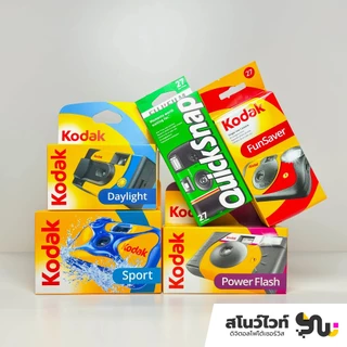 ✨ พร้อมส่ง Kodak และ Fujifilm รุ่น QuickSnap / Daylight / FunSaver / Power Flash / Sport กล้องฟิล์มใช้แล้วทิ้ง