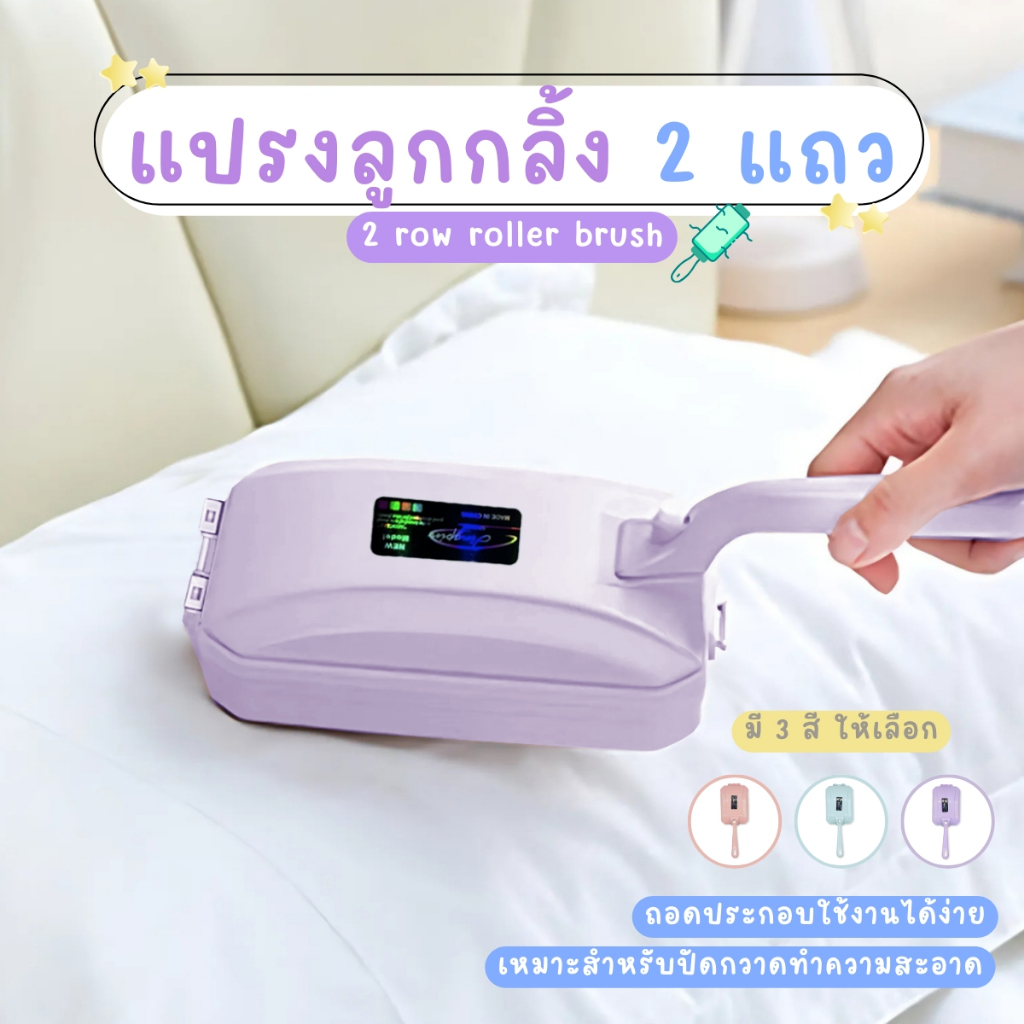 แปรงลูกกลิ้งพลาสติก 2 แถว แปรงลูกกลิ้งพลาสติก สําหรับทําความสะอาดพรม โต๊ะ โซฟา เตียง