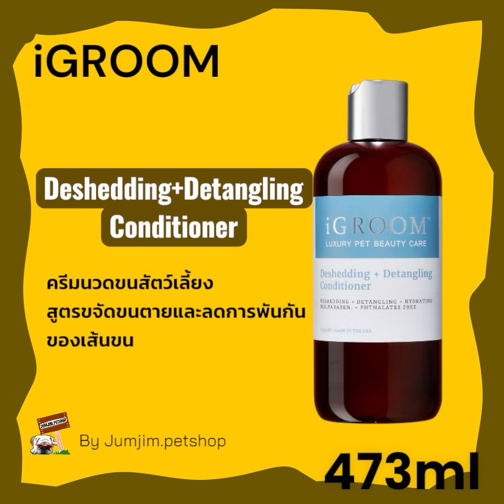 iGroom  Deshedding+Detangling Conditioner 473ml (16 oz) ครีมนวดขนสัตว์เลี้ยง สูตรขจัดขนตายและลดการพั