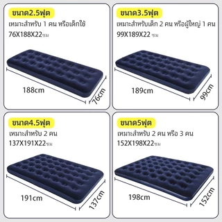 เตียงเป่าลม ที่นอนเป่าลม ที่นอนลม ที่นอนพองลมอัตโนมัติ ที่นอนแคมป์ปิ้ง พร้อมปั๊มลมไฟฟ้า ที่นอนสูบลม