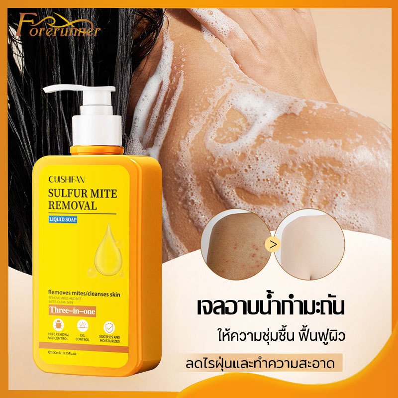 เจลอาบน้ำกำมะถัน3ใน1 สบู่เหลวอาบน้ํา เจลอาบน้ํา ครีมอาบน้ำสูตรผิวกระจ่างใส กำจัดไรฝุ่น กําจัดไรกํามะถัน body wash -1685