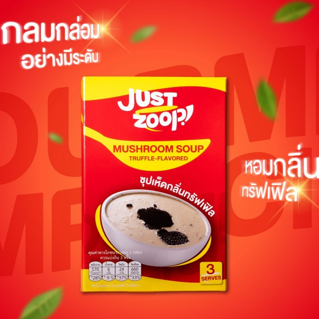 จัสซุป JustZoop ซุปเห็ดกลิ่นทรัฟเฟิล Mushroom Soup Truffle-Flavored ราคา ถูกที่สุด ดีลบีเคเค แกลเลอรีภาพที่ 4