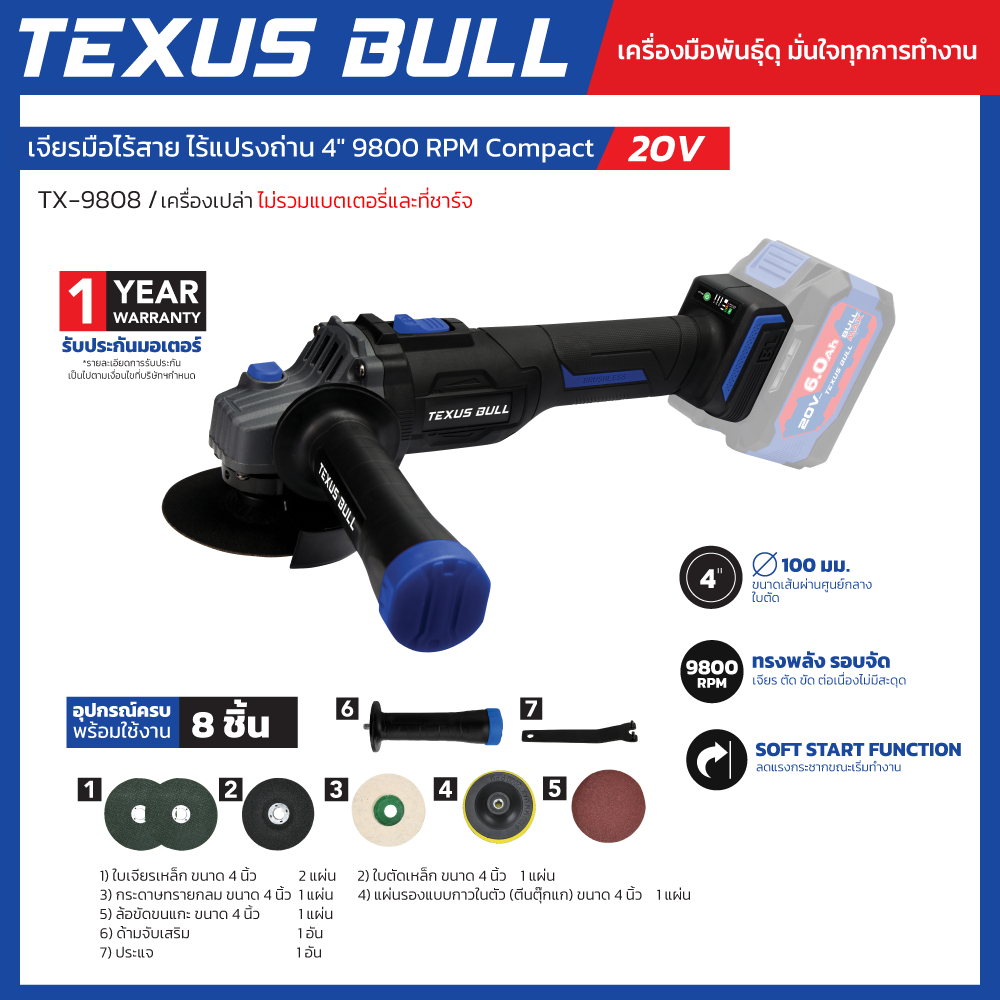 TEXUS BULL เครื่องเจียรไร้สาย 4 นิ้ว 20V 9800RPM  มอเตอร์ Brushless  พร้อมอุปกรณ์ 8 ชิ้น เครื่องเปล่า (รุ่น TX-9808)