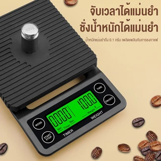 LENODI เครื่องชั่งกาแฟ เครื่องชั่งดิจิตอล 3kg/0.1g Coffee Scale แถมฟรีแผ่นซิลิโคนกันลื่น