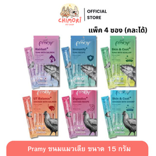 [4ซอง] Pramy Smoothy ขนมแมวเลีย คละได้ พรามี่ บำรุงขนและผิวห…