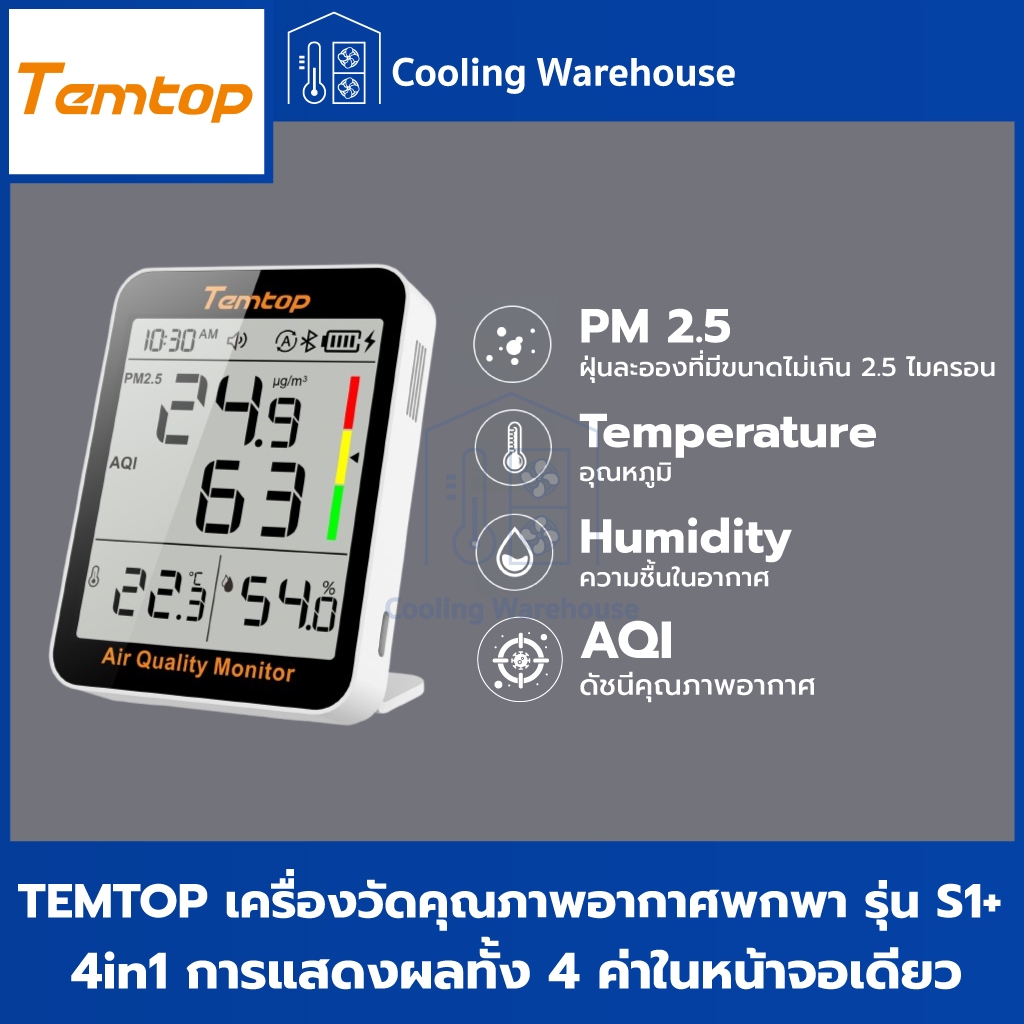 Temtop S1+ เครื่องวัดคุณภาพอากาศแบบพกพา เชื่อมต่อบลูทูธ (4in1) เครื่องวัดฝุ่น PM 2.5, อุณหภูมิ, ความชื้น, AQI รุ่น S1+ ราคา ถูกที่สุด ดีลบีเคเค แกลเลอรีภาพที่ 2
