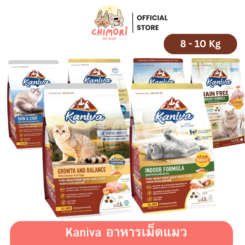[8-10 kg] Kaniva อาหารเม็ดแมว คานิว่า โซเดียมต่ำ บำรุงสุขภาพ ของแแท้ 100%
