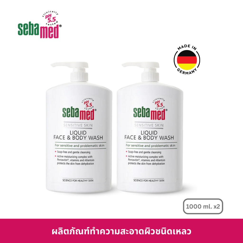 แพ็คคู่สุดคุ้ม SEBAMED LIQUID FACE AND BODY WASH pH5.5 (1000ML) X2 ชิ้น ซีบาเมด ครีมอาบน้ำ อ่อนโอนสำหรับผิวแพ้ง่าย
