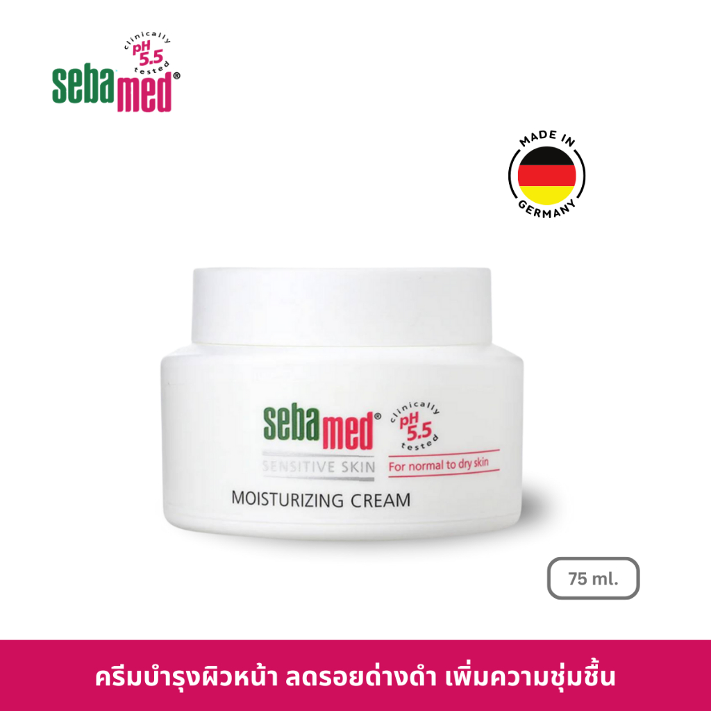 [EXP: 09-2026] SEBAMED MOISTURIZING CREAM pH5.5 (75ML) ครีมบำรุงผิวหน้า ลดรอยด่างดำ