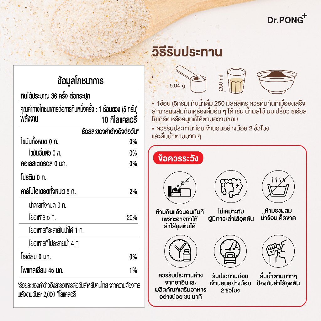 Dr.PONG Psyllium Husks Daily Fiber ไซเลียมฮัสก์ ขับถ่ายดี แก้ท้องผูก คุมหิว อิ่มนาน - รูปที่ 6
