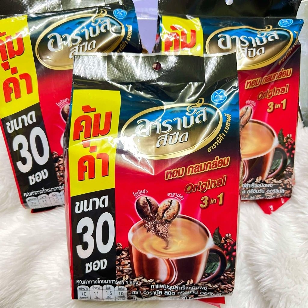 กาแฟ พร้อมชงดื่ม อาราบัส ห่อแดง ออริจินอล 30 ซอง สุดคุ้ม arabus speed red original 3in1 coffee