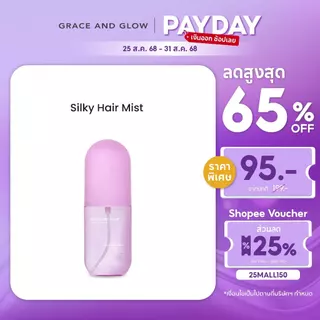 Grace and Glow Silky & Protect Care Hair Mist เซรั่มผมหอม นุ่มลื่น เงางาม (Golden Marula + Olive Oil)