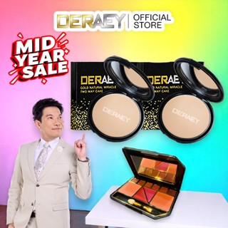 [ 1แถม1 ] Deraey แป้งฝุ่นอัดแข็ง แป้งเดอเอ้ 2 ตลับ + เดอเอ้เ…