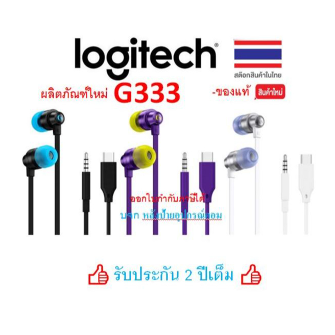 Logitech (มี3สี) G333 Gaming Earphones หูฟังเกมมิ่ง In-Ear การเชื่อมต่อได้ทั้ง AUX และ USB-C -รับประ