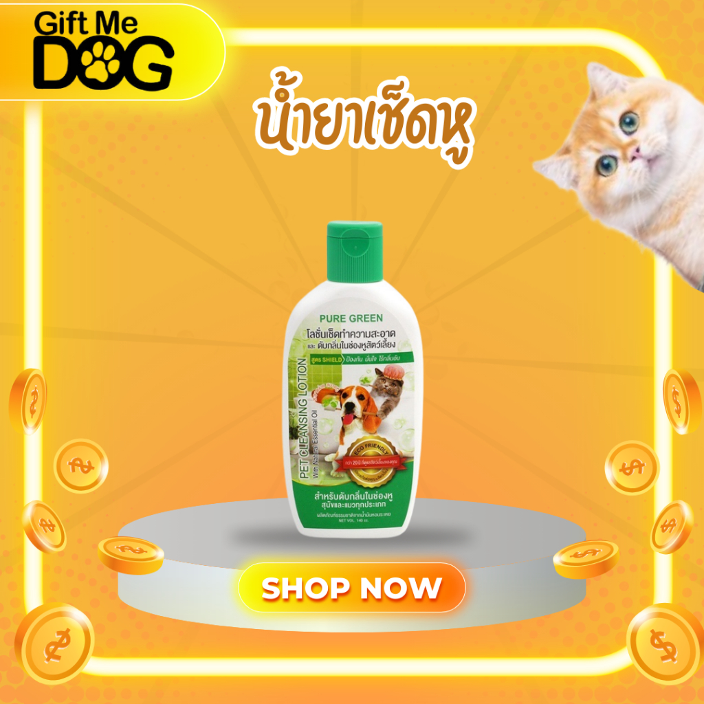 PureGreen Pet Cleansing Lotion เพียวกรีน โลชั่นเช็ดทำความสะอาดและดับกลิ่นในช่องหูของสุนัขและแมว ขนาด140cc