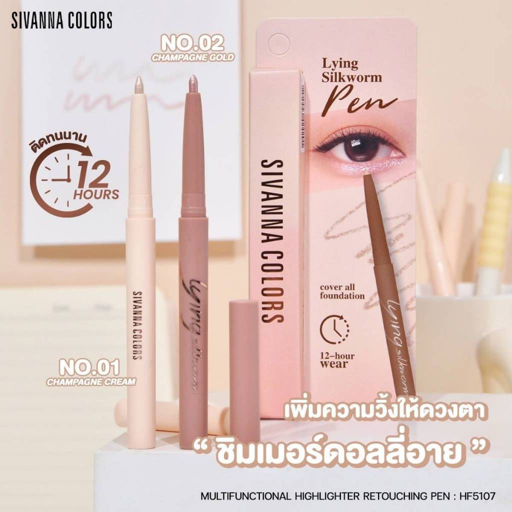 อายไลเนอร์ 2 หัว Sivanna Colors Lying Silkworm Pen