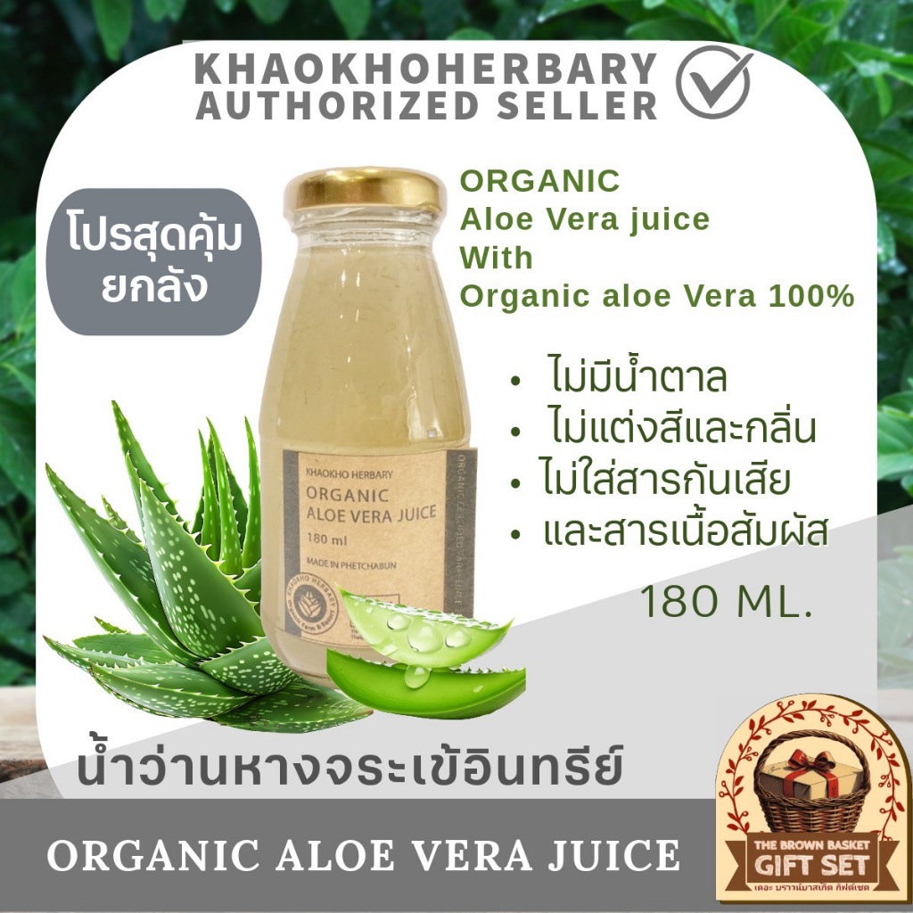 Khaokho Herbary น้ำว่านหางจระเข้อินทรีย์ 100% ปริมาณสุทธิ180 มล.(สินค้าแบบยกแพค)