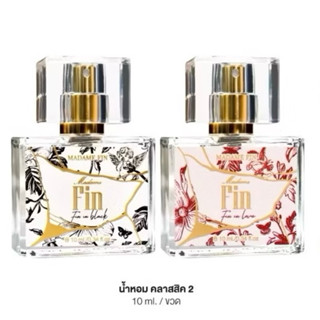 MADAME FIN ของแท้ -น้ำหอม และ โลชั่นน้ำหอม มาดามฟินรุ่นคลาสส…