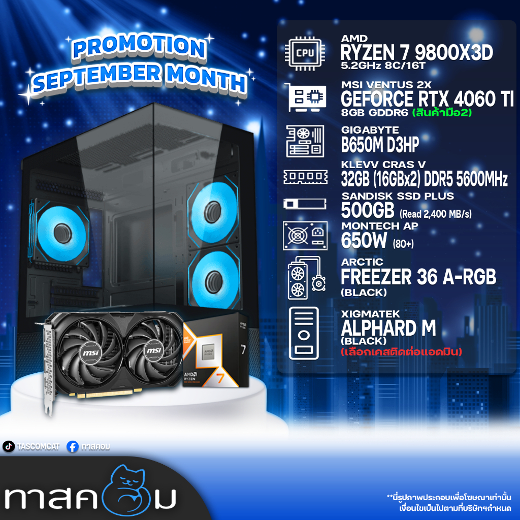 COMSET TASCOM AMD 9800X3D/4060TI