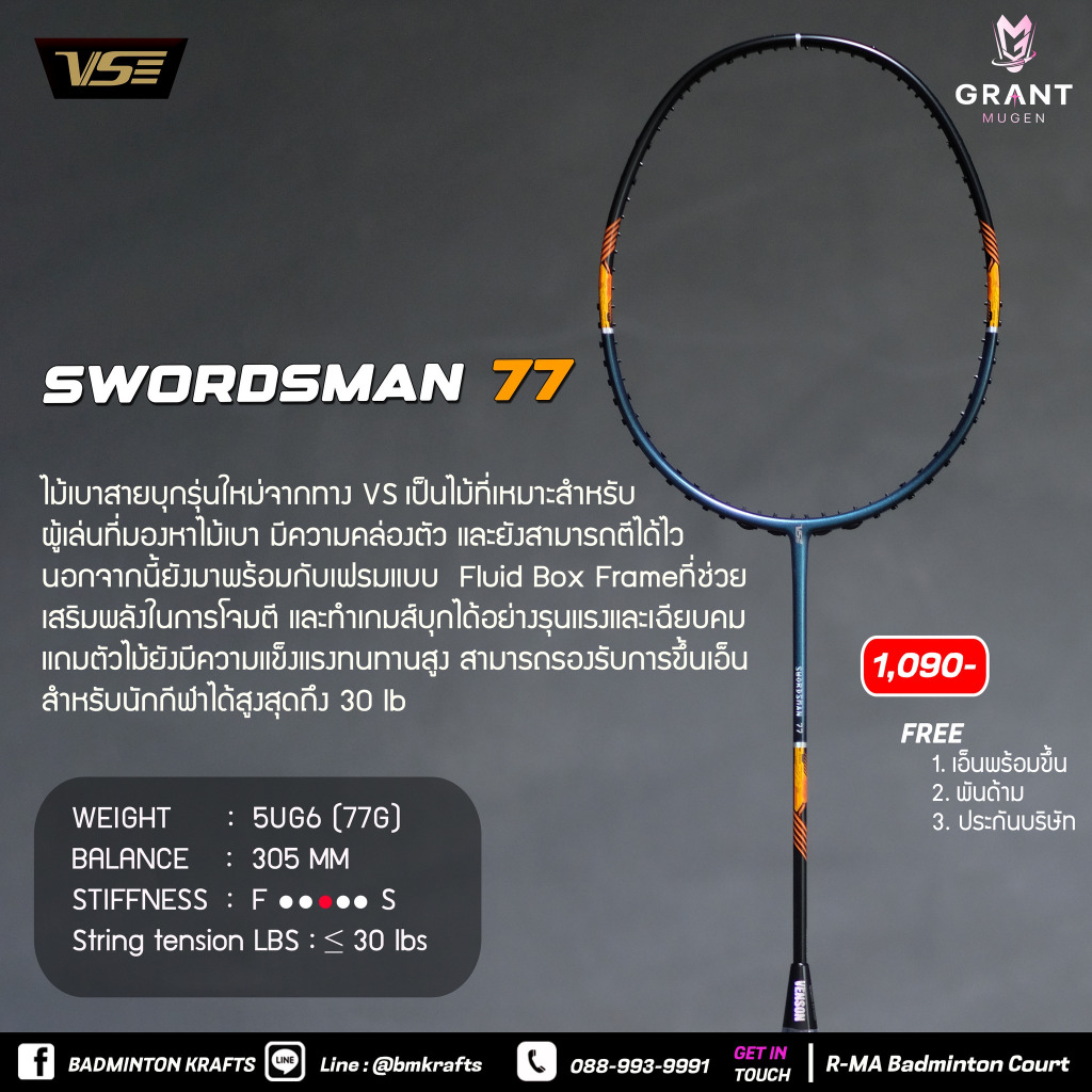 ไม้แบดมินตัน Vs Swordsman 77 (Orange)