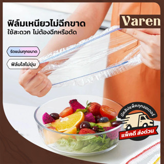 GRAREY ฟิล์มห่ออาหาร คุณภาพสูง ครอบอาหาร เก็บถนอมความสดของอา…
