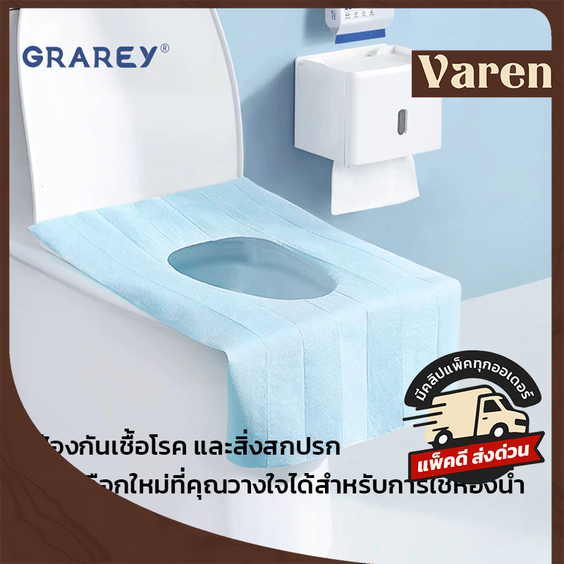 GRAREY แผ่นรองนั่งชักโครกแบบใช้แล้วทิ้ง รุ่นพรีเมียม ขนาดใหญ่พิเศษ 40x60 ซม. คลุมสะอาดทั่วถึงมี 2 สี