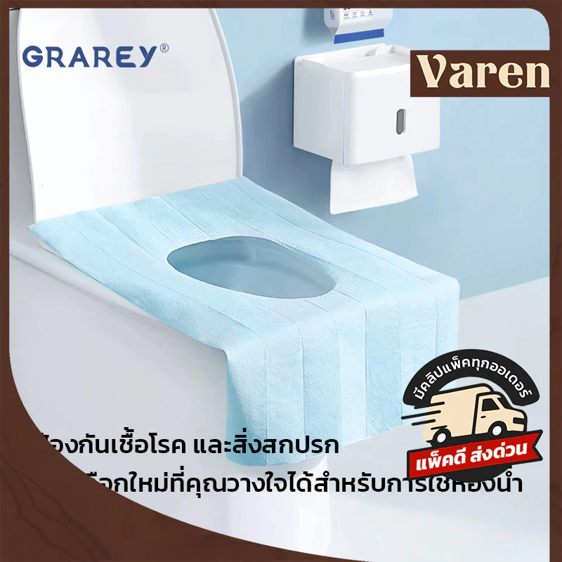 GRAREY แผ่นรองนั่งชักโครกแบบใช้แล้วทิ้ง รุ่นพรีเมียม ขนาดใหญ่พิเศษ 40x60 ซม. คลุมสะอาดทั่วถึงมี 2 สี