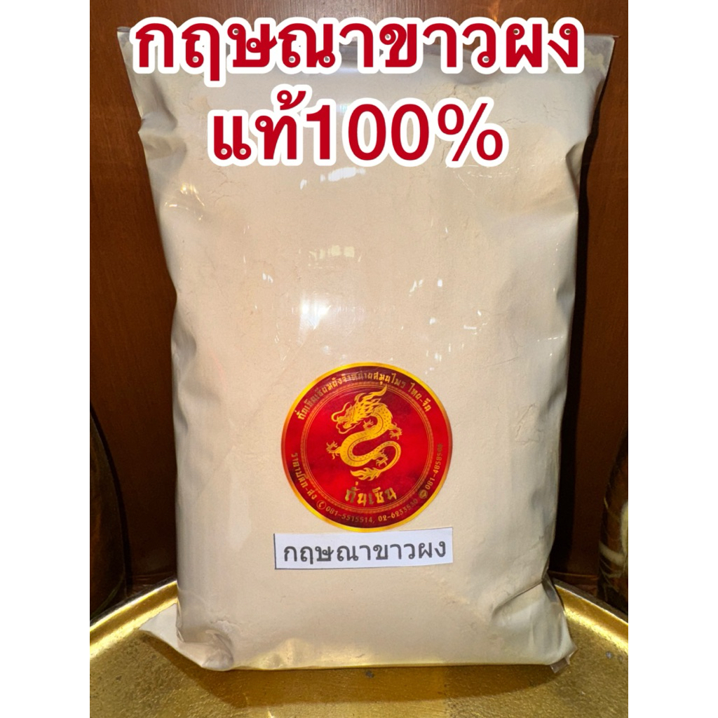 กฤษณาผง กฤษณาขาวผง แท้100% รูปที่ 4