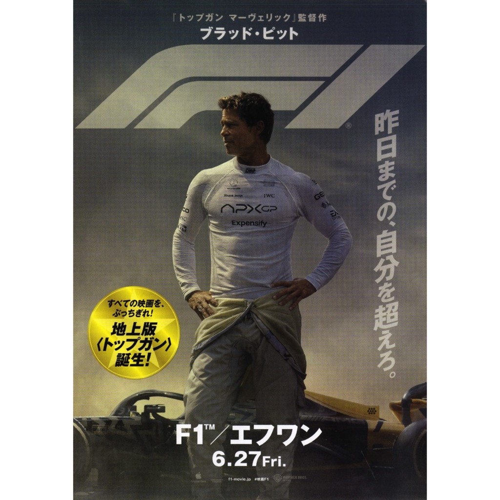 F1: The Movie (Handbill Japan / แฮนด์บิลญี่ปุ่น) 06/2025